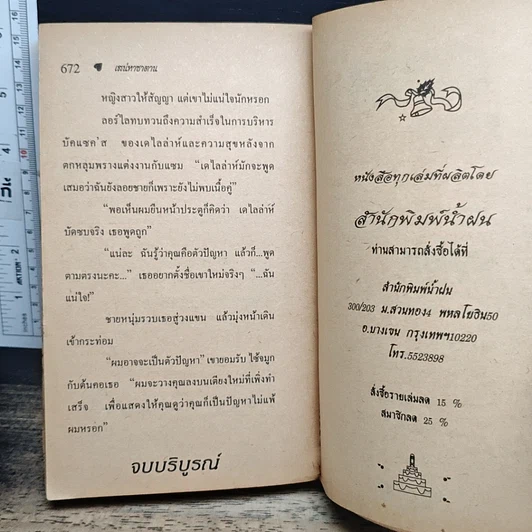 หนังสือ นิยายโรมานซ์ เสน่หาซาตาน รูปที่ 9