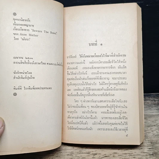 หนังสือ นิยายโรมานซ์ อ้อมกอดพญามาร รูปที่ 6