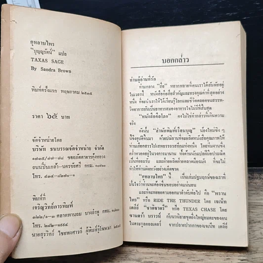 หนังสือ นิยายโรมานซ์ กุหลาบไพร รูปที่ 6