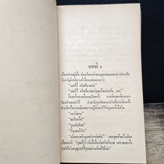 หนังสือ นิยายโรมานซ์ กุหลาบไพร รูปที่ 7