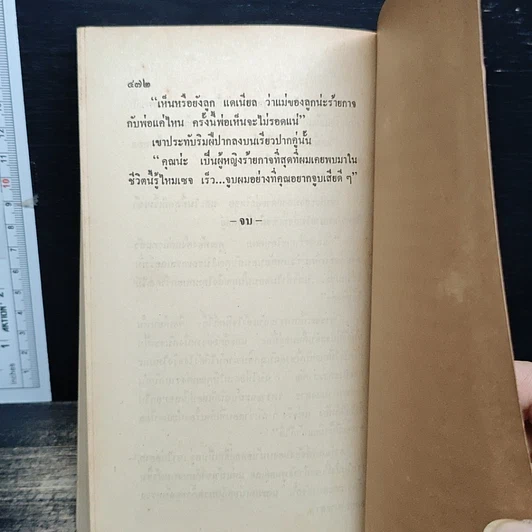 หนังสือ นิยายโรมานซ์ กุหลาบไพร รูปที่ 8