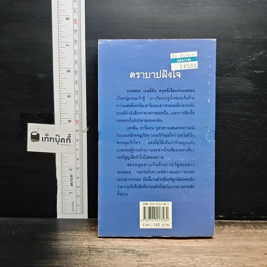 หนังสือ นิยายโรมานซ์ ตราบาปฝังใจ รูปที่ 2