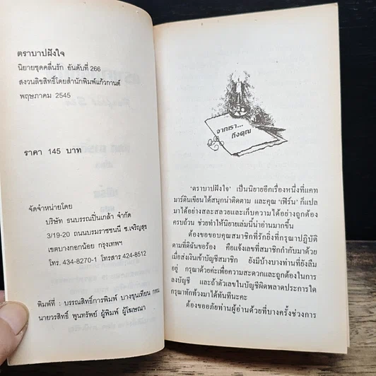 หนังสือ นิยายโรมานซ์ ตราบาปฝังใจ รูปที่ 6