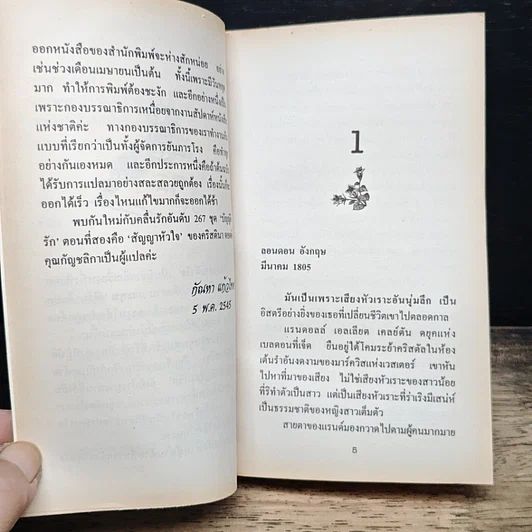หนังสือ นิยายโรมานซ์ ตราบาปฝังใจ รูปที่ 7