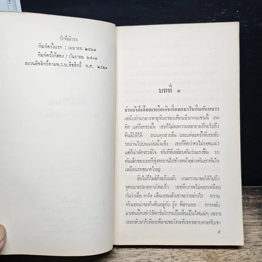 หนังสือ นิยายโรมานซ์ รักที่เฝ้ารอ รูปที่ 7