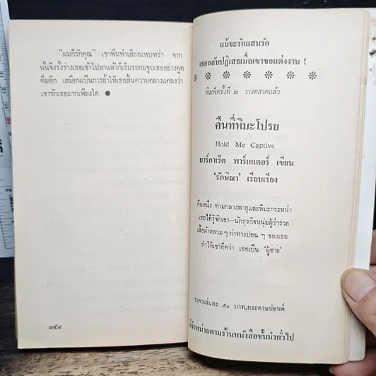 หนังสือ นิยายโรมานซ์ รักที่เฝ้ารอ รูปที่ 8