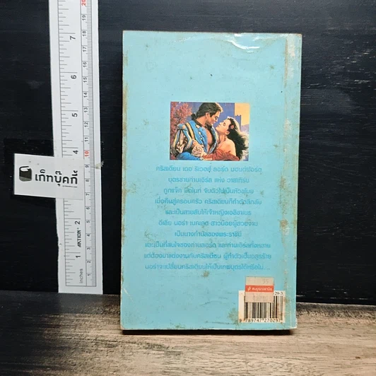 หนังสือ นิยายโรมานซ์ เจ้าบ่าวอสูร รูปที่ 2