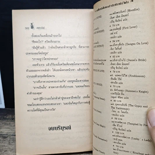 หนังสือ นิยายโรมานซ์ เจ้าบ่าวอสูร รูปที่ 8