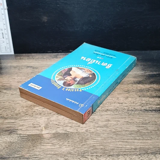 หนังสือ นิยายโรมานซ์ ธิดาเถื่อน รูปที่ 5
