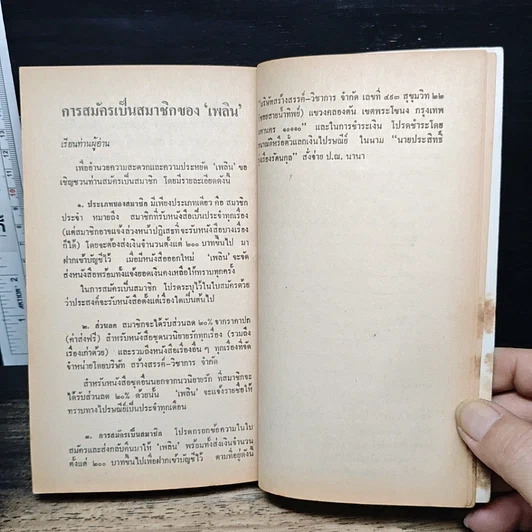 หนังสือ นิยายโรมานซ์ ธิดาเถื่อน รูปที่ 8