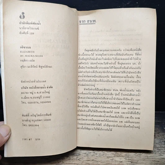 หนังสือ นิยายโรมานซ์ อลิซาเบธ รูปที่ 6