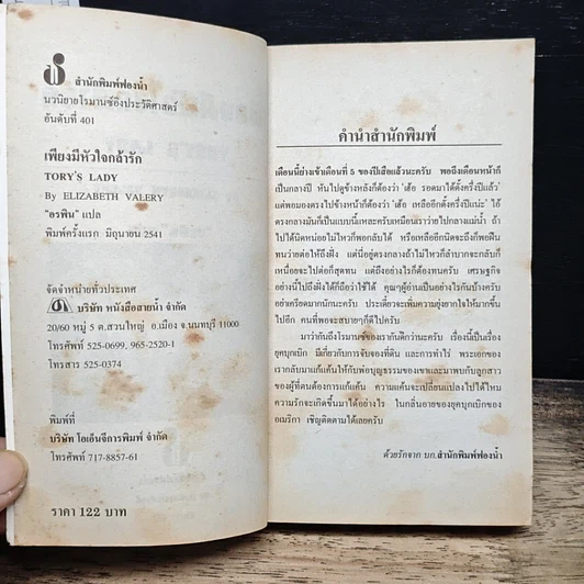 หนังสือ นิยายโรมานซ์ เพียงมีหัวใจกล้ารัก รูปที่ 6