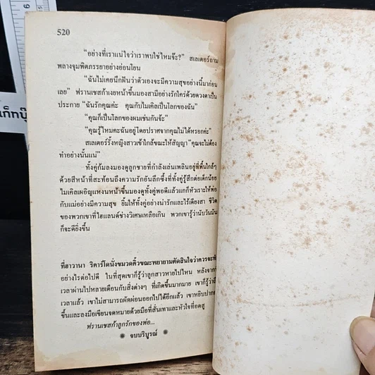หนังสือ ยิยายโรมานซ์ จุมพิตนั้นนิรันดร รูปที่ 9