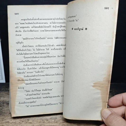 หนังสือ ยิยายโรมานซ์ รักข้ามศตวรรษ รูปที่ 8