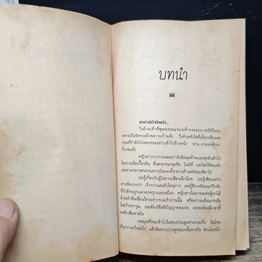 หนังสือ นิยายโรมานซ์ จอมใจจอมโจร รูปที่ 7