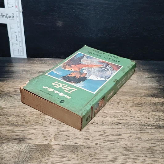 หนังสือ นิยายโรมานซ์ ปีกรัก รูปที่ 5