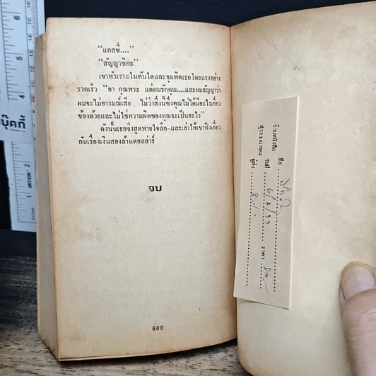 หนังสือ นิยายโรมานซ์ ปีกรัก รูปที่ 8