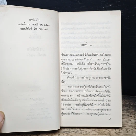 หนังสือ นิยายโรมานซ์ เงารักบังใจ รูปที่ 7