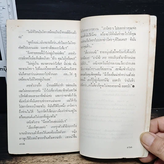 หนังสือ นิยายโรมานซ์ เงารักบังใจ รูปที่ 8