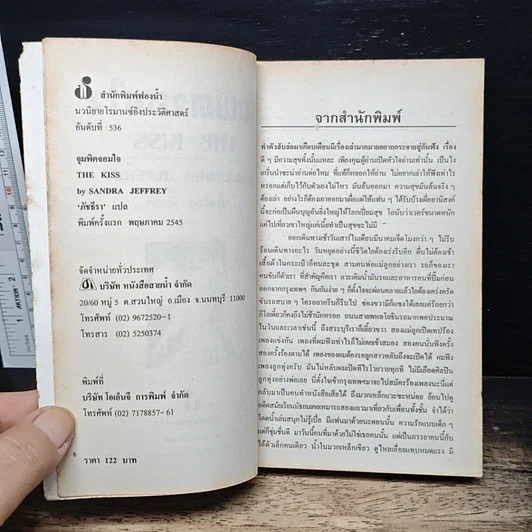 หนังสือ นิยายโรมานซ์ จุมพิตจอมใจ รูปที่ 6