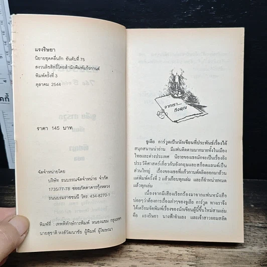 หนังสือ นิยายโรมานซ์ แรงริษยา รูปที่ 6