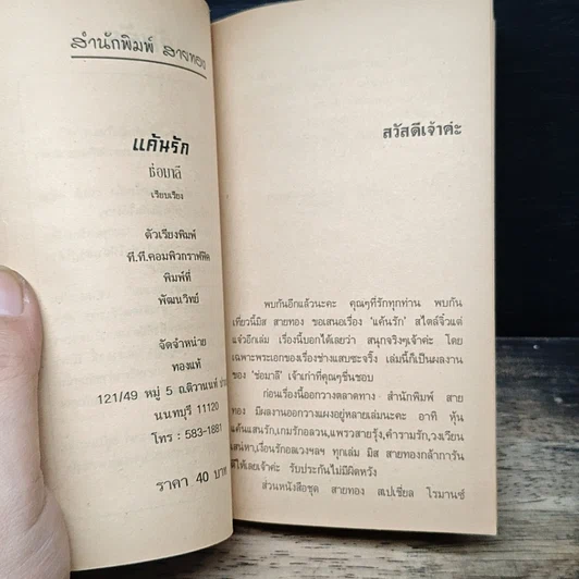 หนังสือ นิยายโรมานซ์ แค้นรัก รูปที่ 6