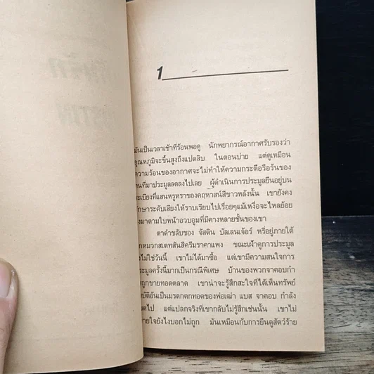 หนังสือ นิยายโรมานซ์ แค้นรัก รูปที่ 7