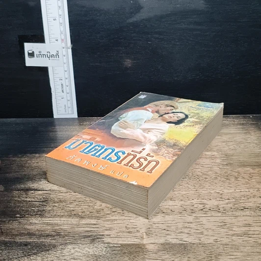 หนังสือ นิยายโรมานซ์ ฆาตกรที่รัก รูปที่ 4