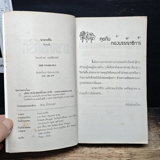 หนังสือ นิยายโรมานซ์ ฆาตกรที่รัก รูปที่ 6