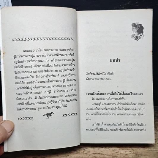 หนังสือ นิยายโรมานซ์ ฆาตกรที่รัก รูปที่ 7