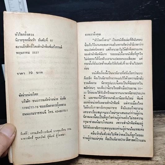 หนังสือ นิยายโรมานซ์ หัวใจครึ่งดวง รูปที่ 6
