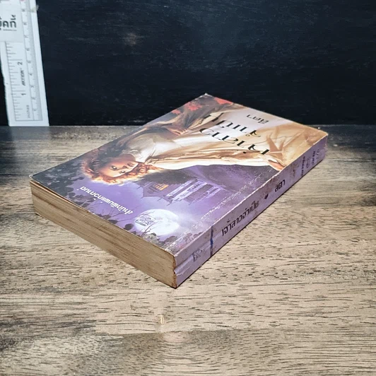 หนังสือ นิยายโรมานซ์ เจ้าสาวจำเป็น รูปที่ 5