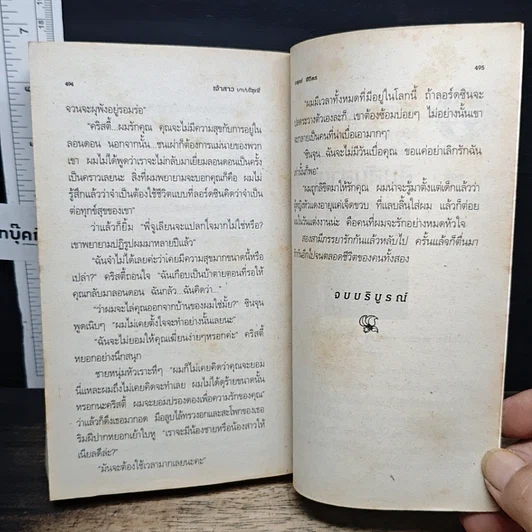 หนังสือ นิยายโรมานซ์ เจ้าสาวบาปบริสุทธิ์ รูปที่ 8