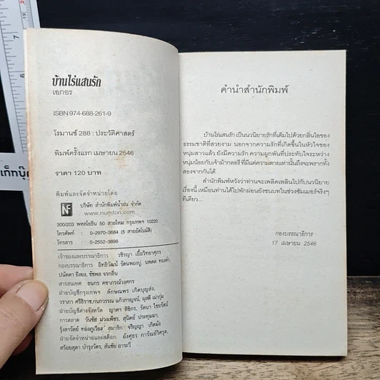 หนังสือ นิยายโรมานซ์ บ้านไร่แสนรัก รูปที่ 6