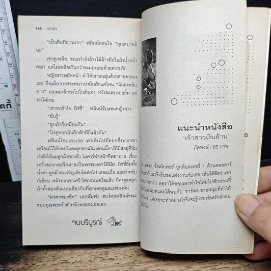 หนังสือ นิยายโรมานซ์ บ้านไร่แสนรัก รูปที่ 8