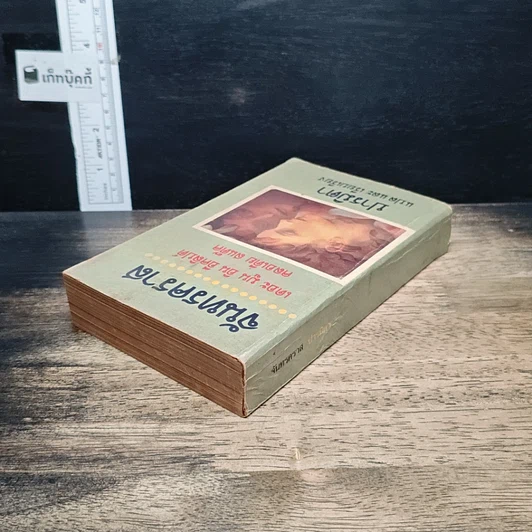 หนังสือ จันทรคราส รูปที่ 5