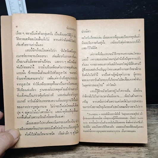 หนังสือ จันทรคราส รูปที่ 7