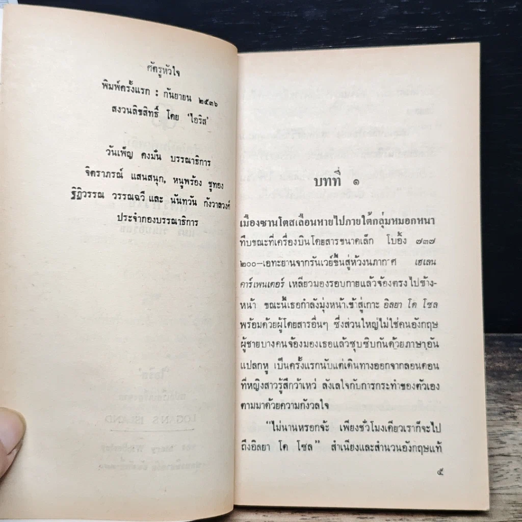 นิยายโรมานซ์ ศัตรูหัวใจ รูปที่ 7