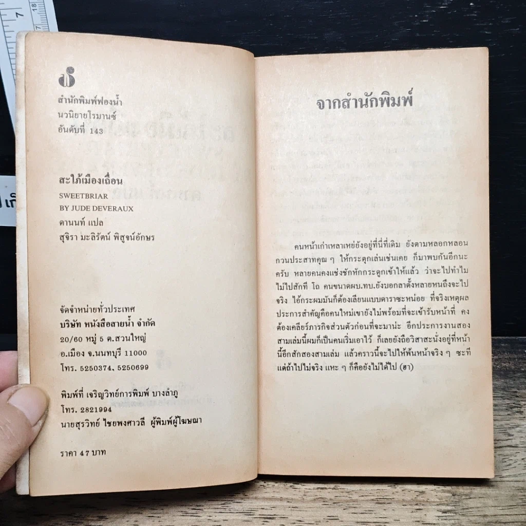 นิยายโรมานซ์ สะใภ้เมืองเถื่อน รูปที่ 6