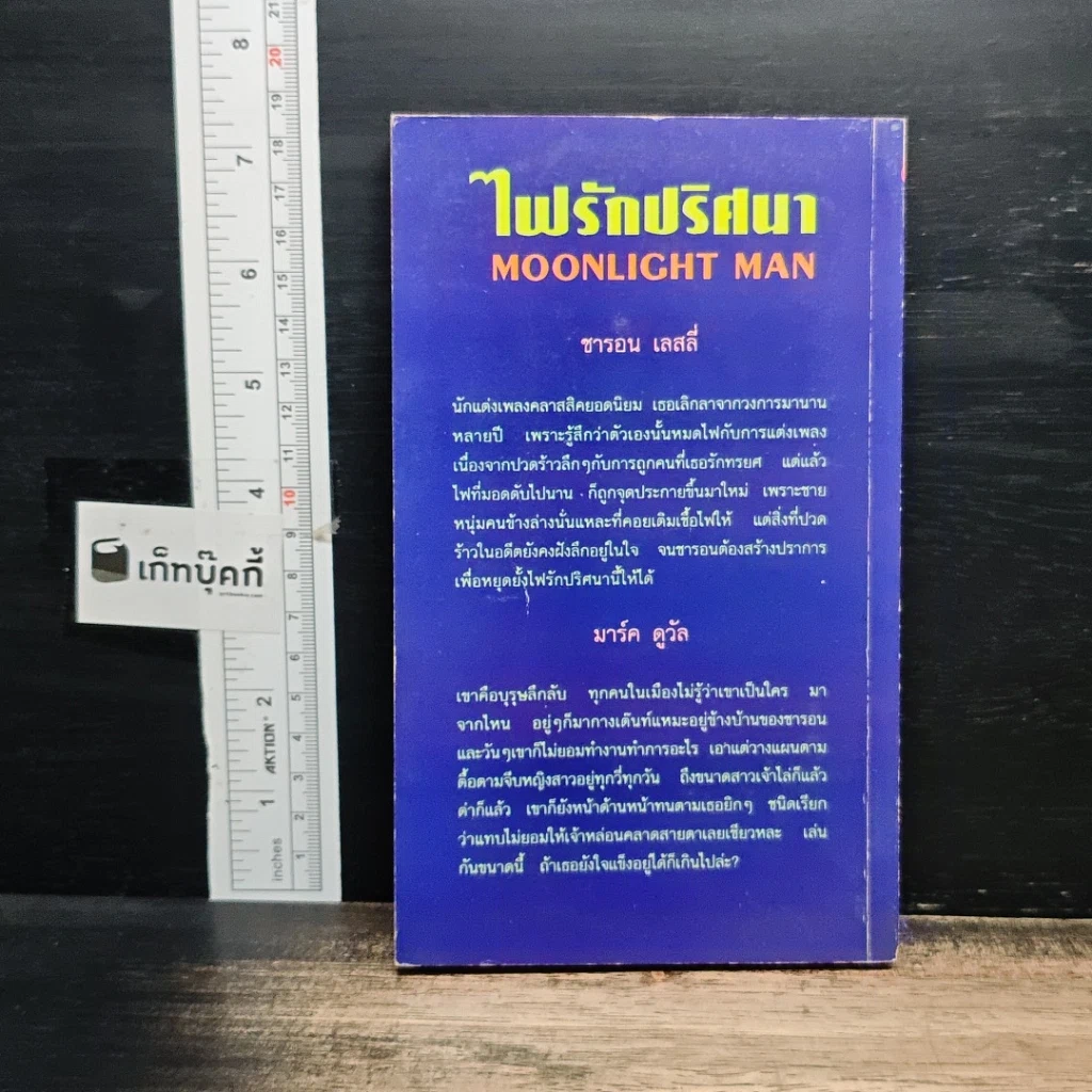 นิยายโรมานซ์ ไฟรักปริศนา รูปที่ 2