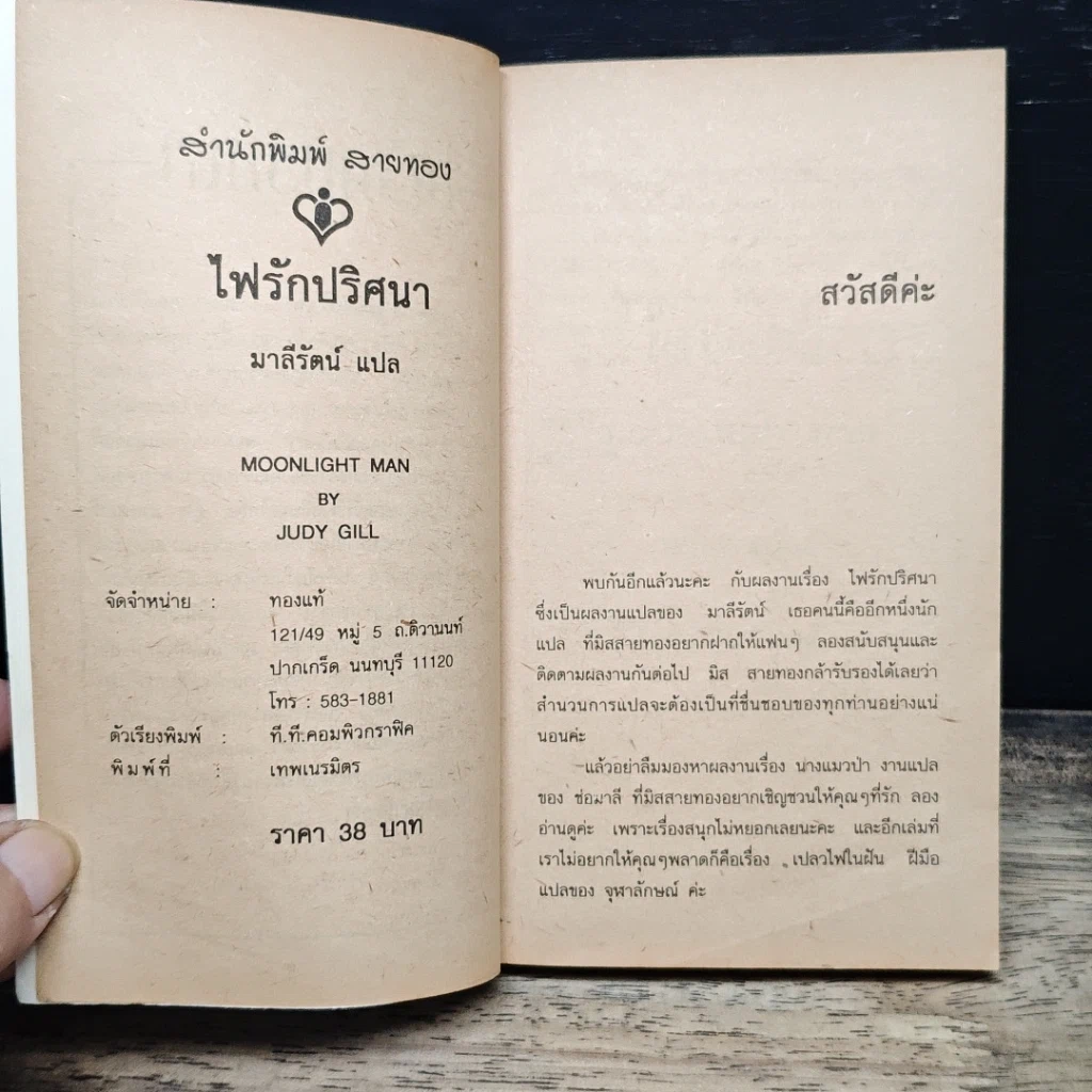 นิยายโรมานซ์ ไฟรักปริศนา รูปที่ 6