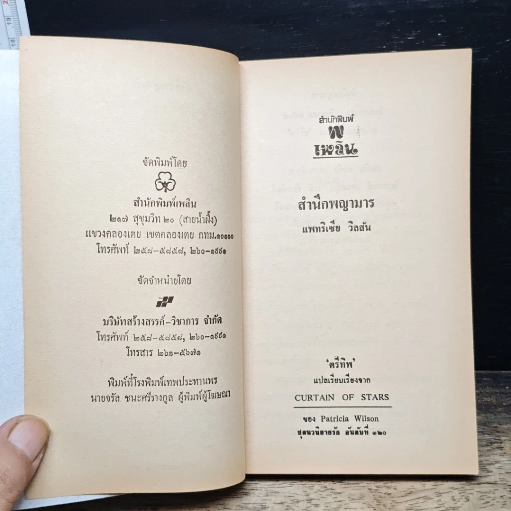 นิยายโรมานซ์ สำนึกพญามาร รูปที่ 6