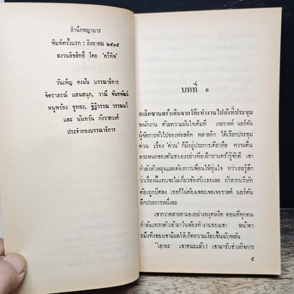นิยายโรมานซ์ สำนึกพญามาร รูปที่ 7