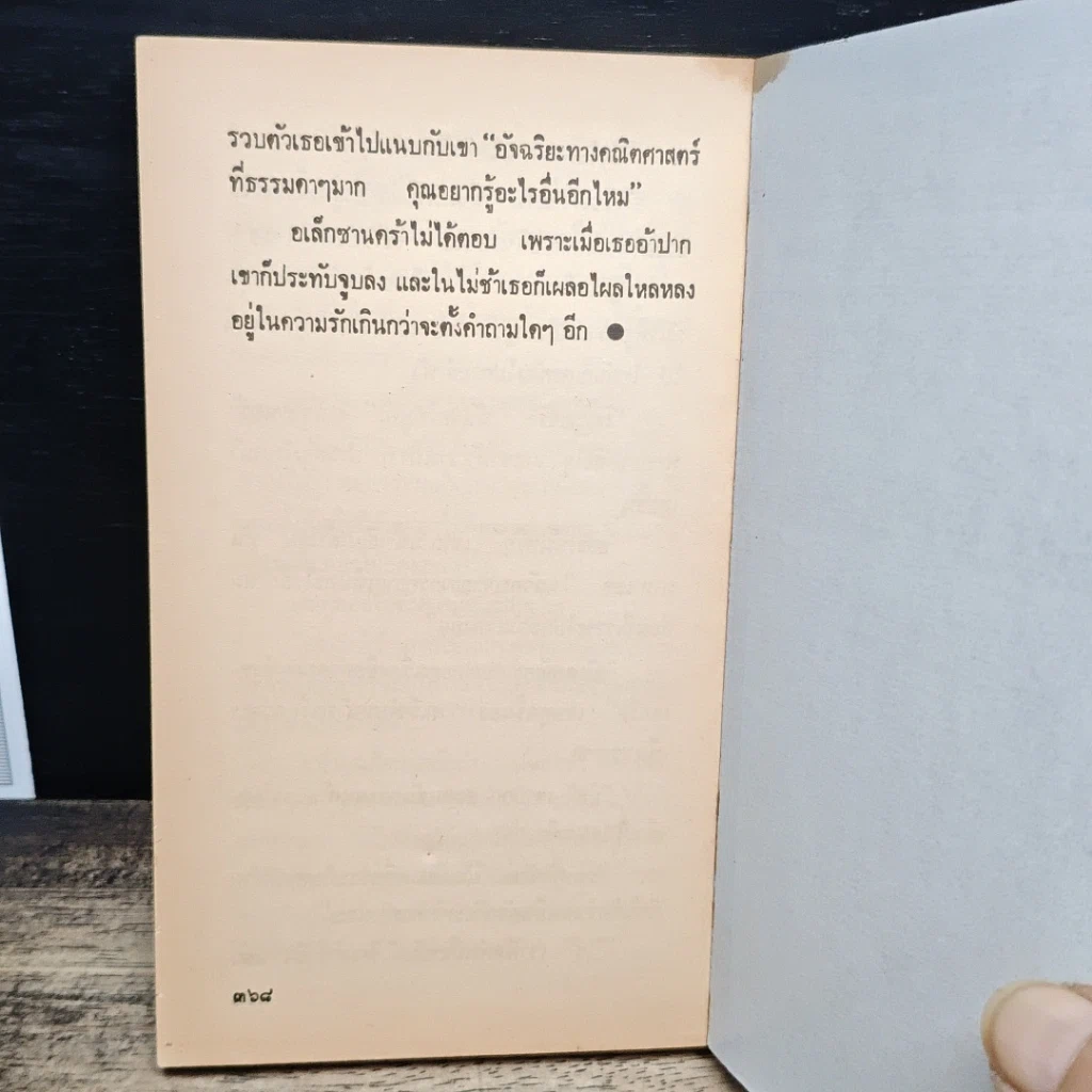นิยายโรมานซ์ สำนึกพญามาร รูปที่ 8