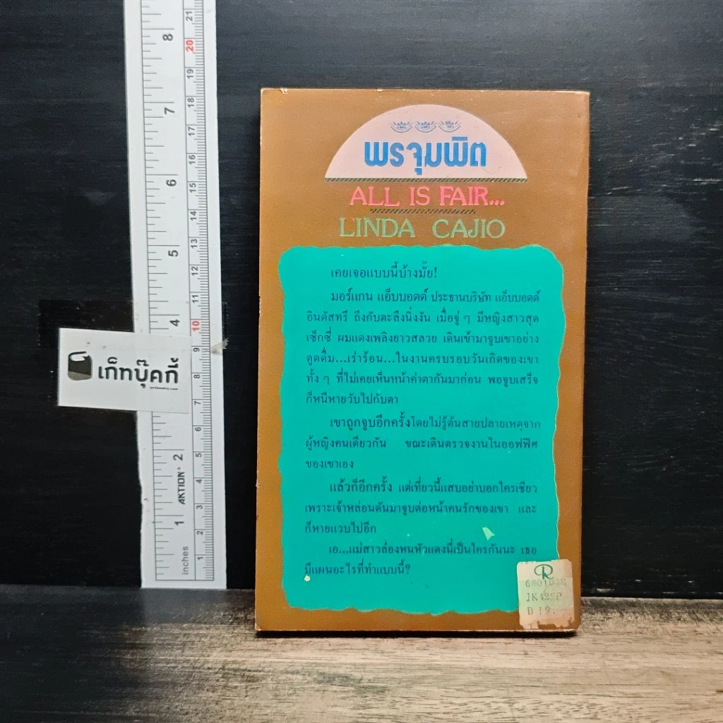หนังสือ นิยายรักโรมานซ์ พรจุมพิต รูปที่ 2