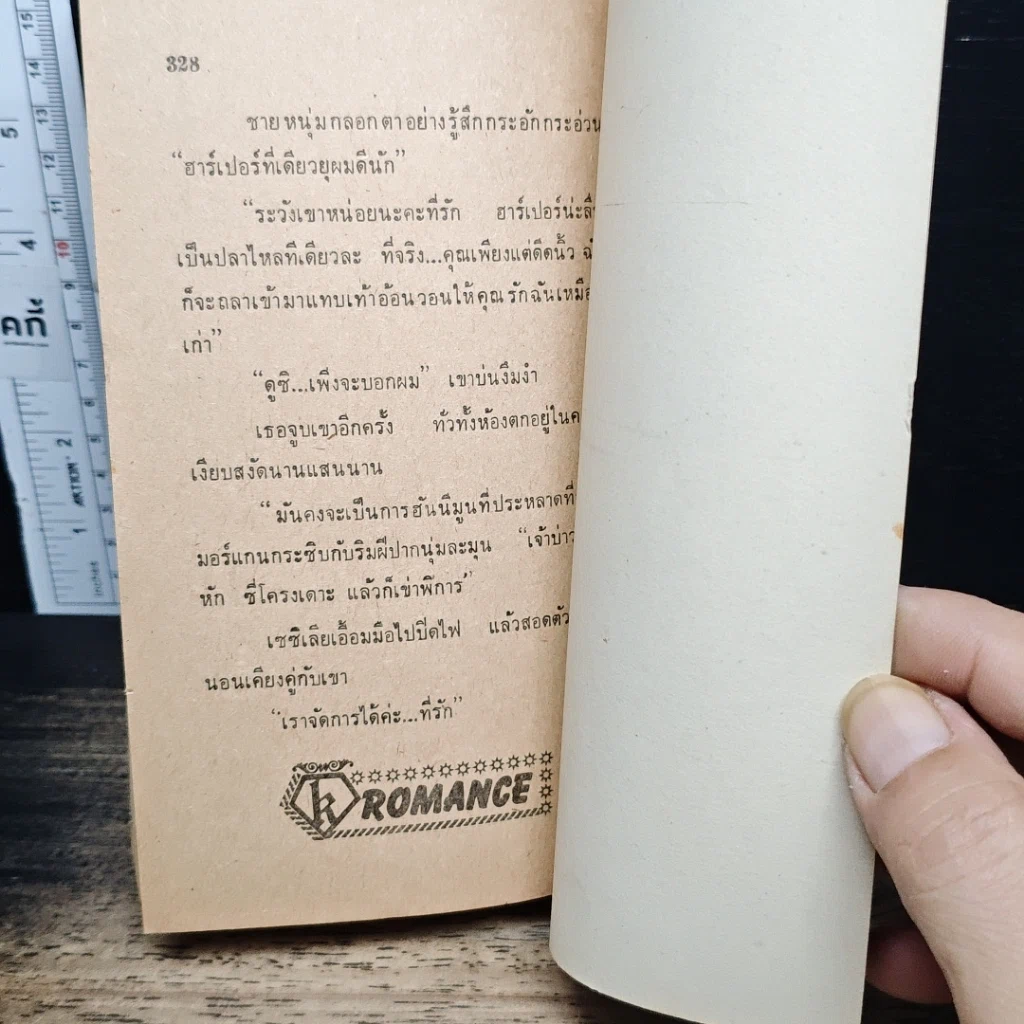 หนังสือ นิยายรักโรมานซ์ พรจุมพิต รูปที่ 7