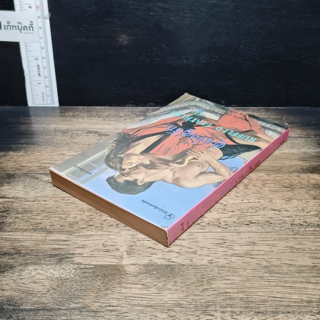 หนังสือ นิยายรักโรมานซ์ คู่แข่งคู่รัก รูปที่ 5