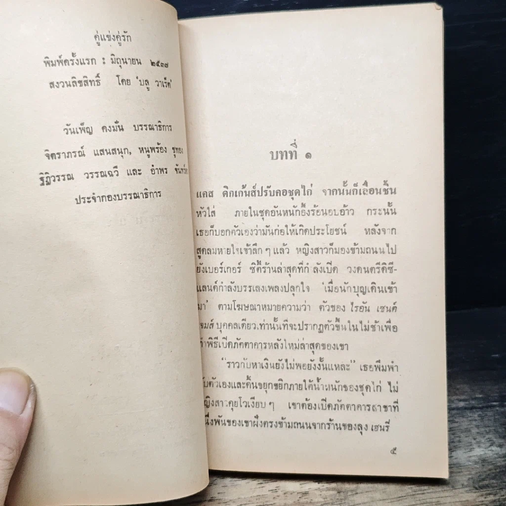 หนังสือ นิยายรักโรมานซ์ คู่แข่งคู่รัก รูปที่ 7