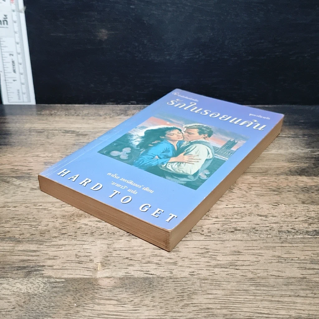 หนังสือ นิยายรักโรมานซ์ รักในรอยแค้น รูปที่ 4