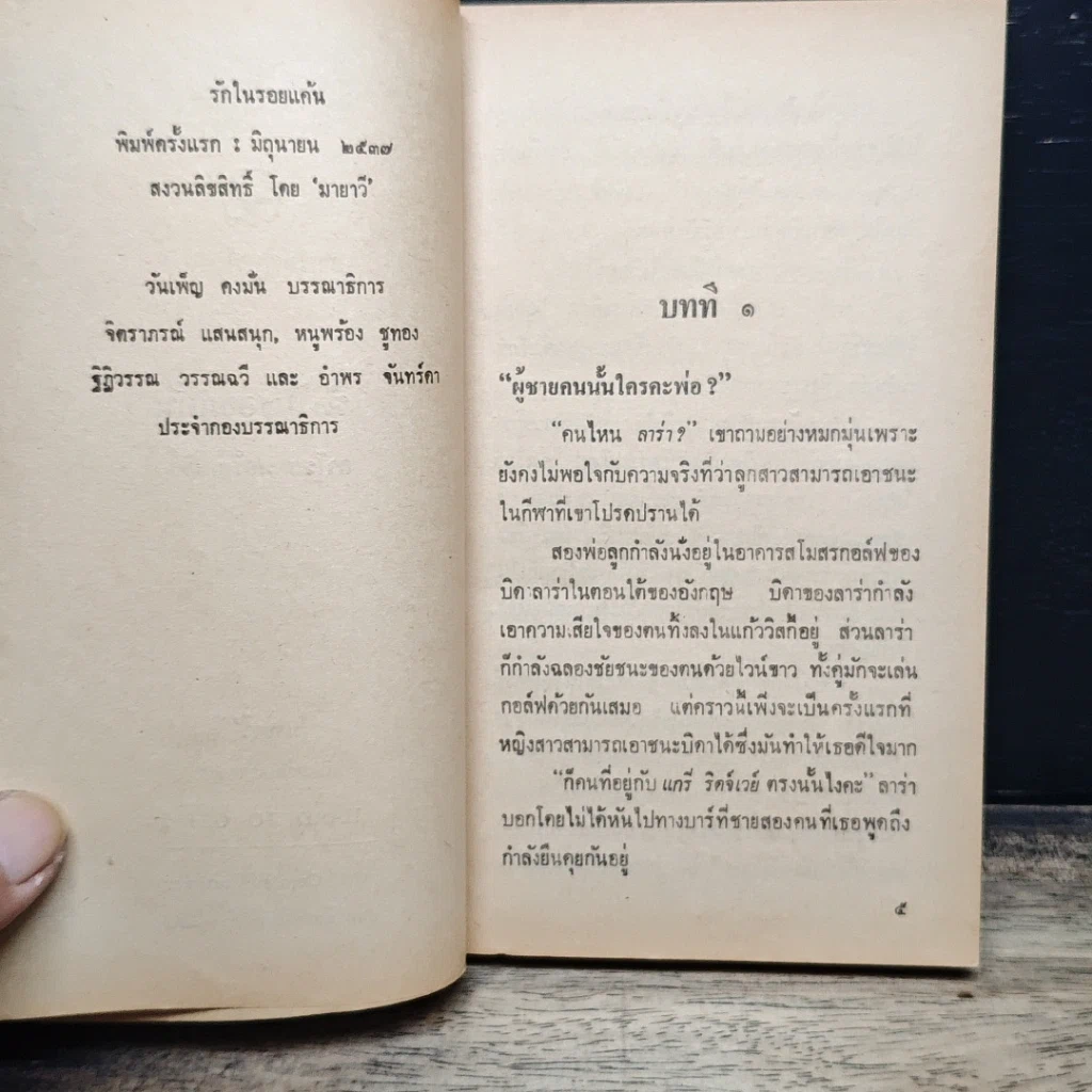 หนังสือ นิยายรักโรมานซ์ รักในรอยแค้น รูปที่ 7